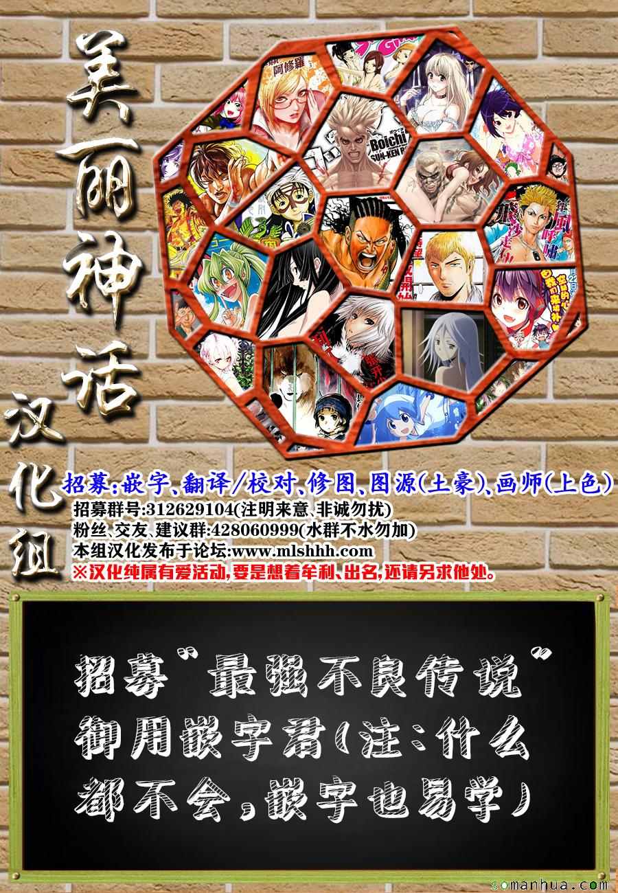 《最强不良传说》第152话 第24页