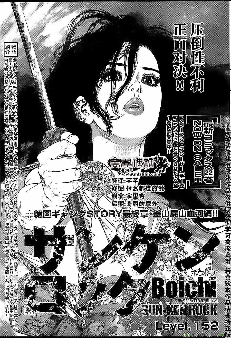 《最强不良传说》第152话 第3页