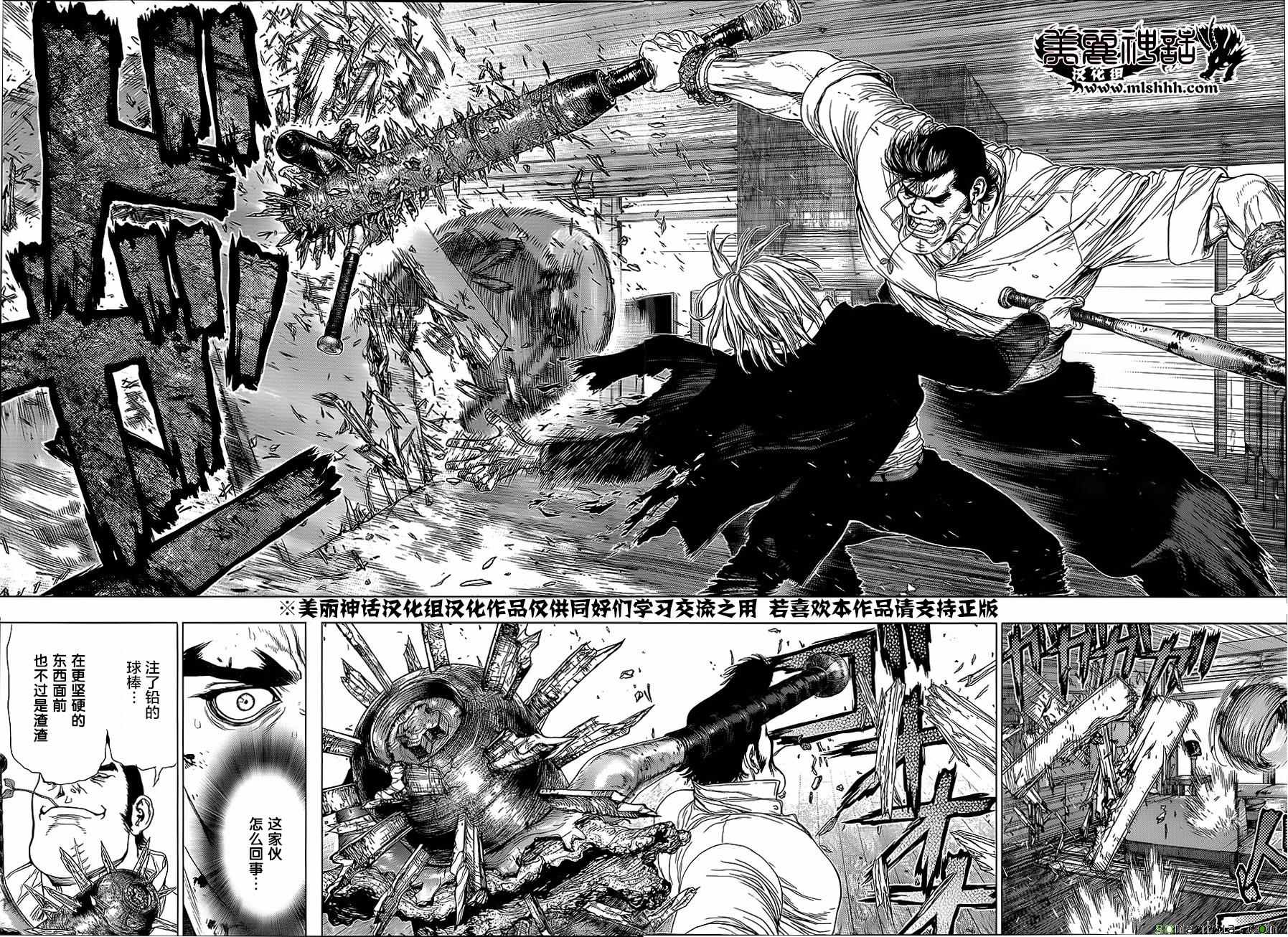 《最强不良传说》第151话 第10页