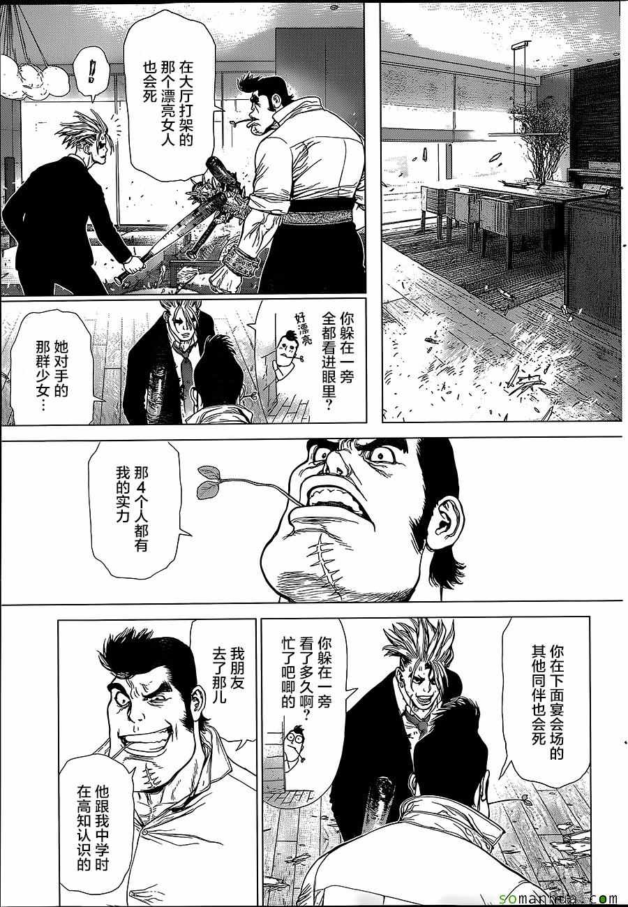 《最强不良传说》第151话 第12页