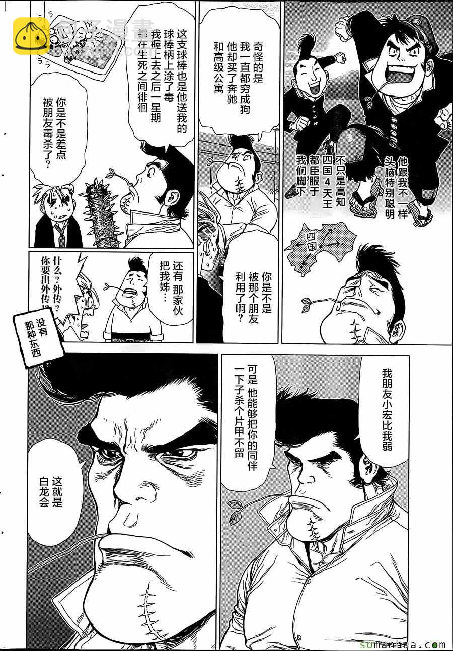 《最强不良传说》第151话 第13页