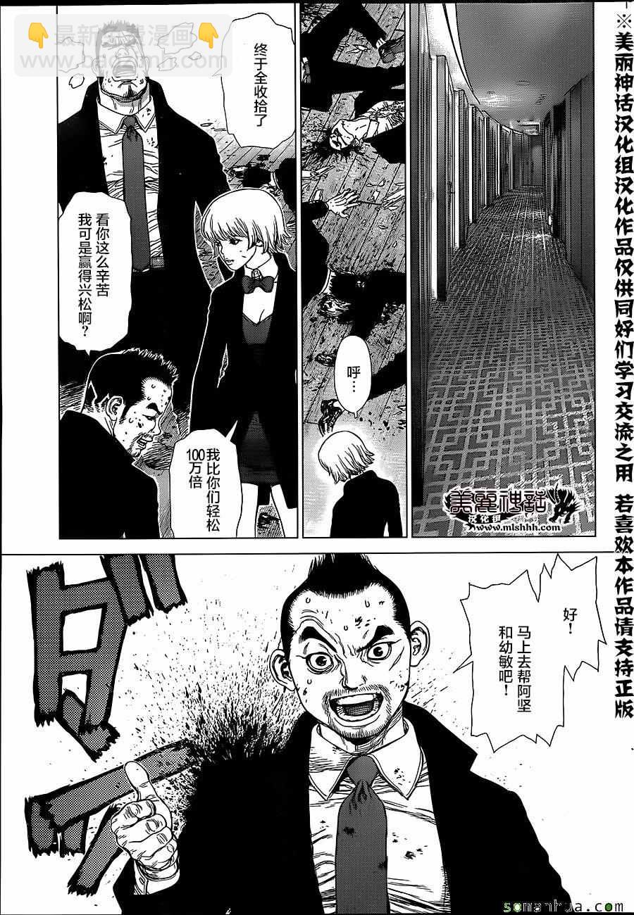 《最强不良传说》第151话 第14页