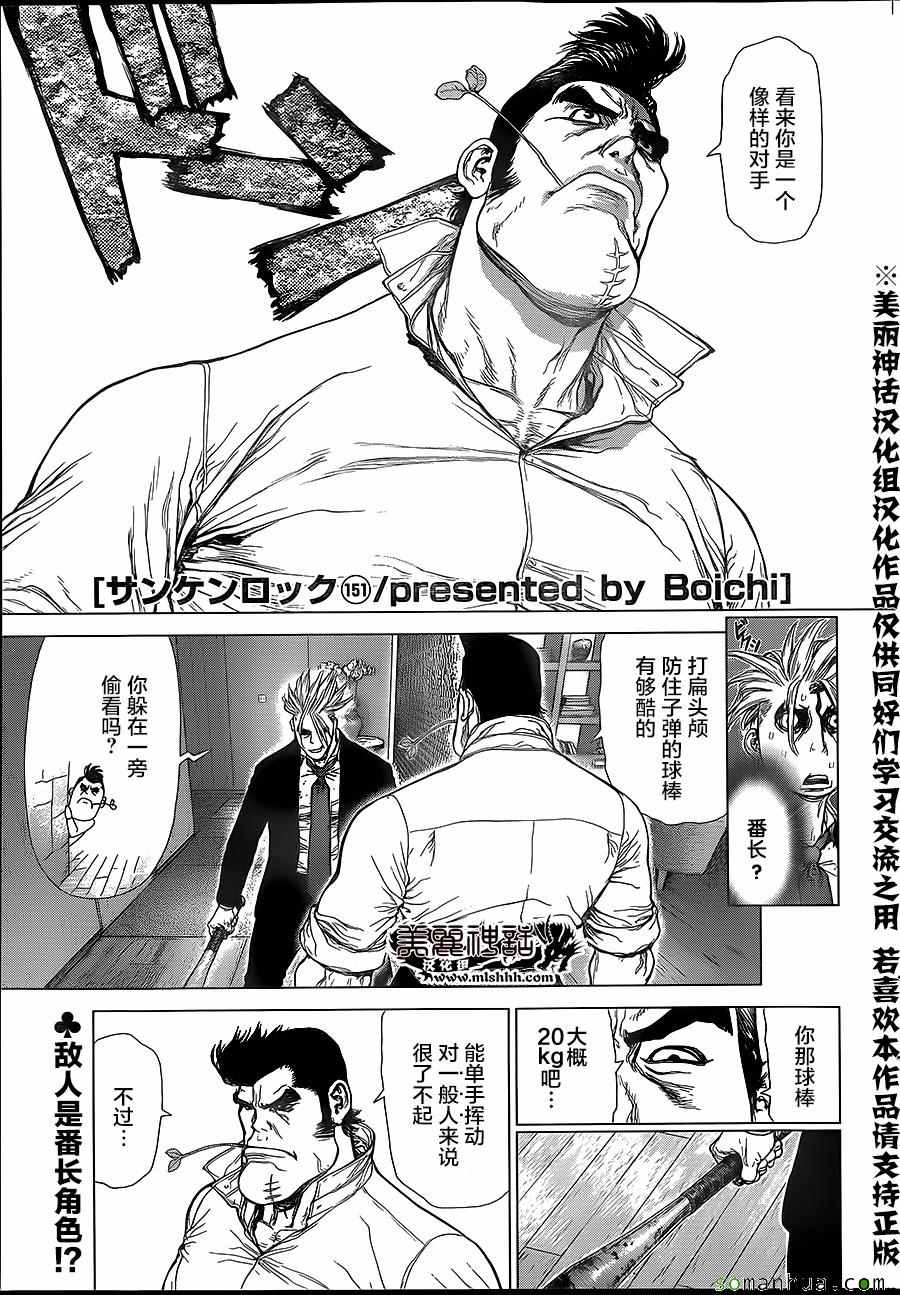 《最强不良传说》第151话 第1页