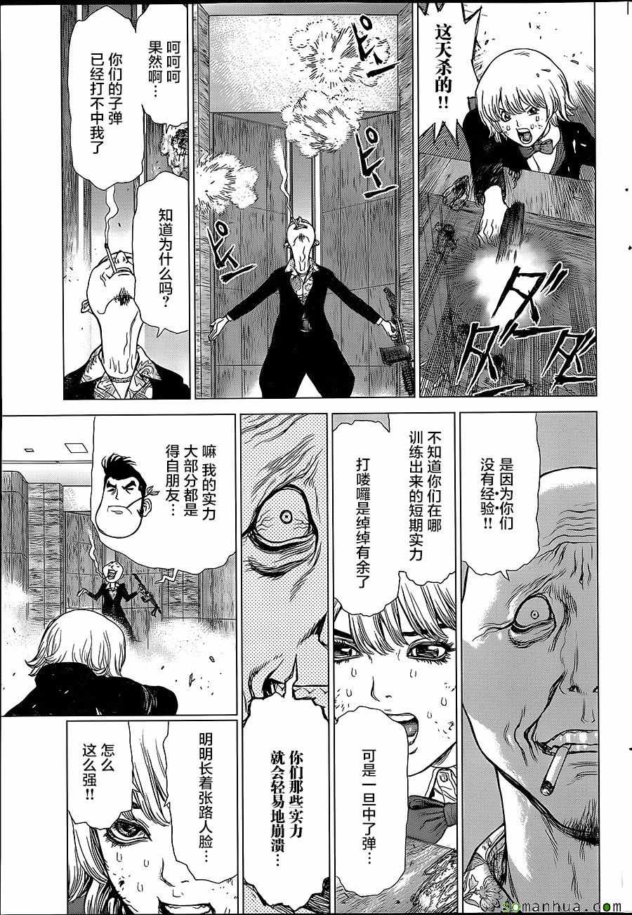 《最强不良传说》第151话 第20页