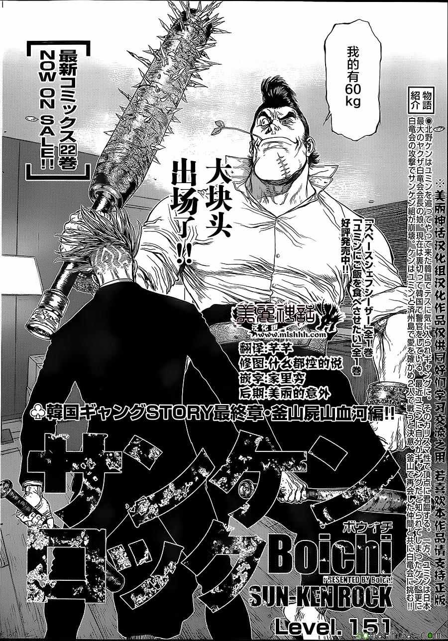 《最强不良传说》第151话 第2页