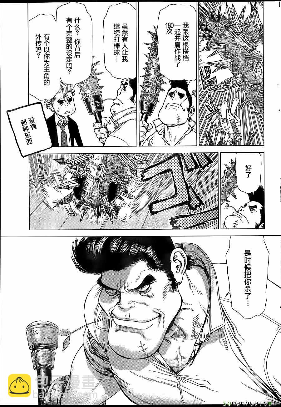 《最强不良传说》第151话 第3页