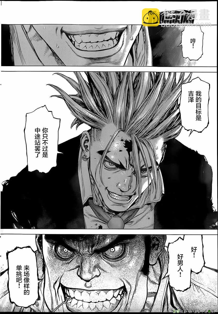 《最强不良传说》第151话 第4页