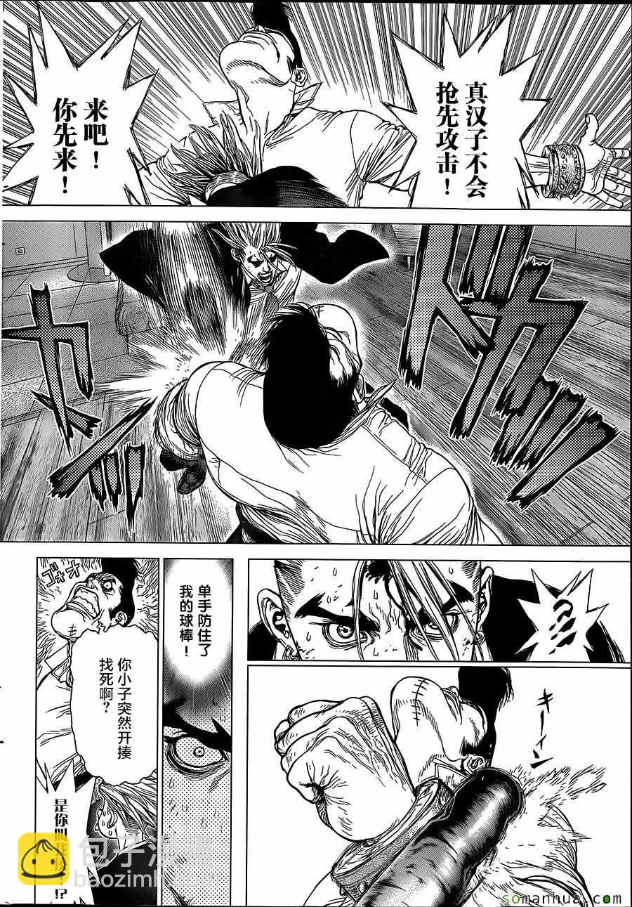 《最强不良传说》第151话 第8页