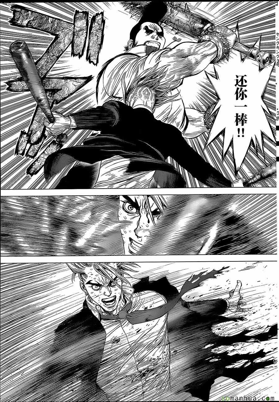 《最强不良传说》第151话 第9页