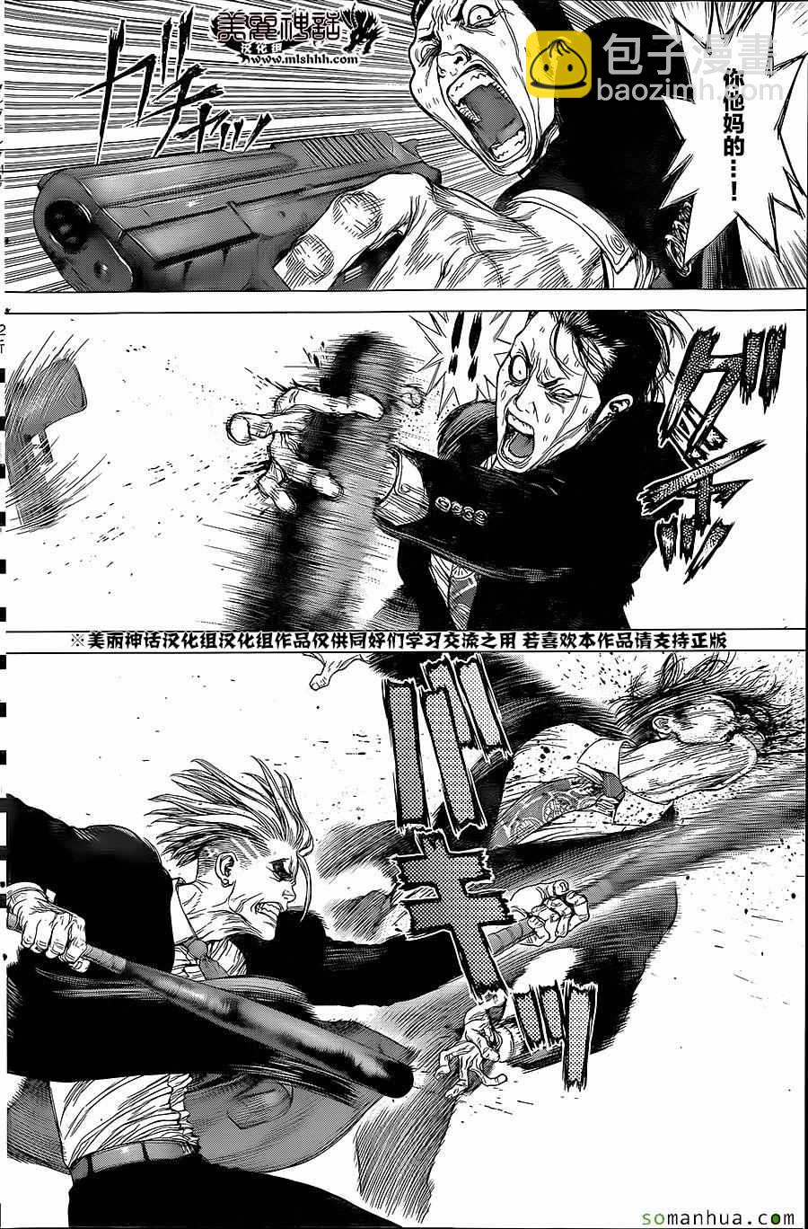 《最强不良传说》第150话 第10页