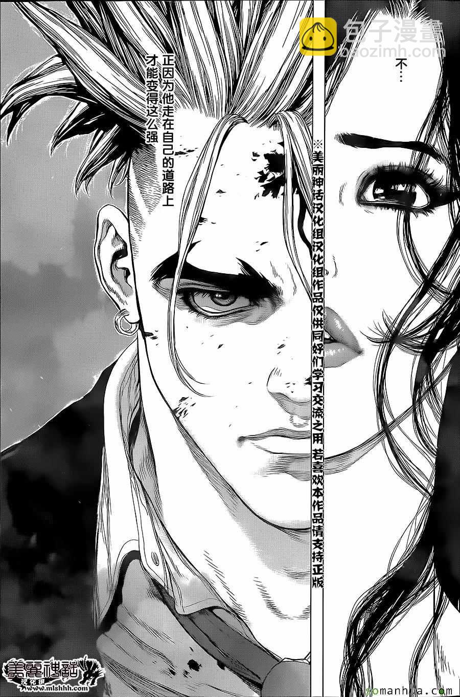 《最强不良传说》第150话 第24页