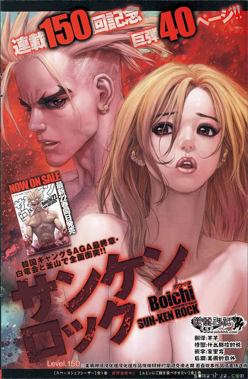 《最强不良传说》第150话 第2页