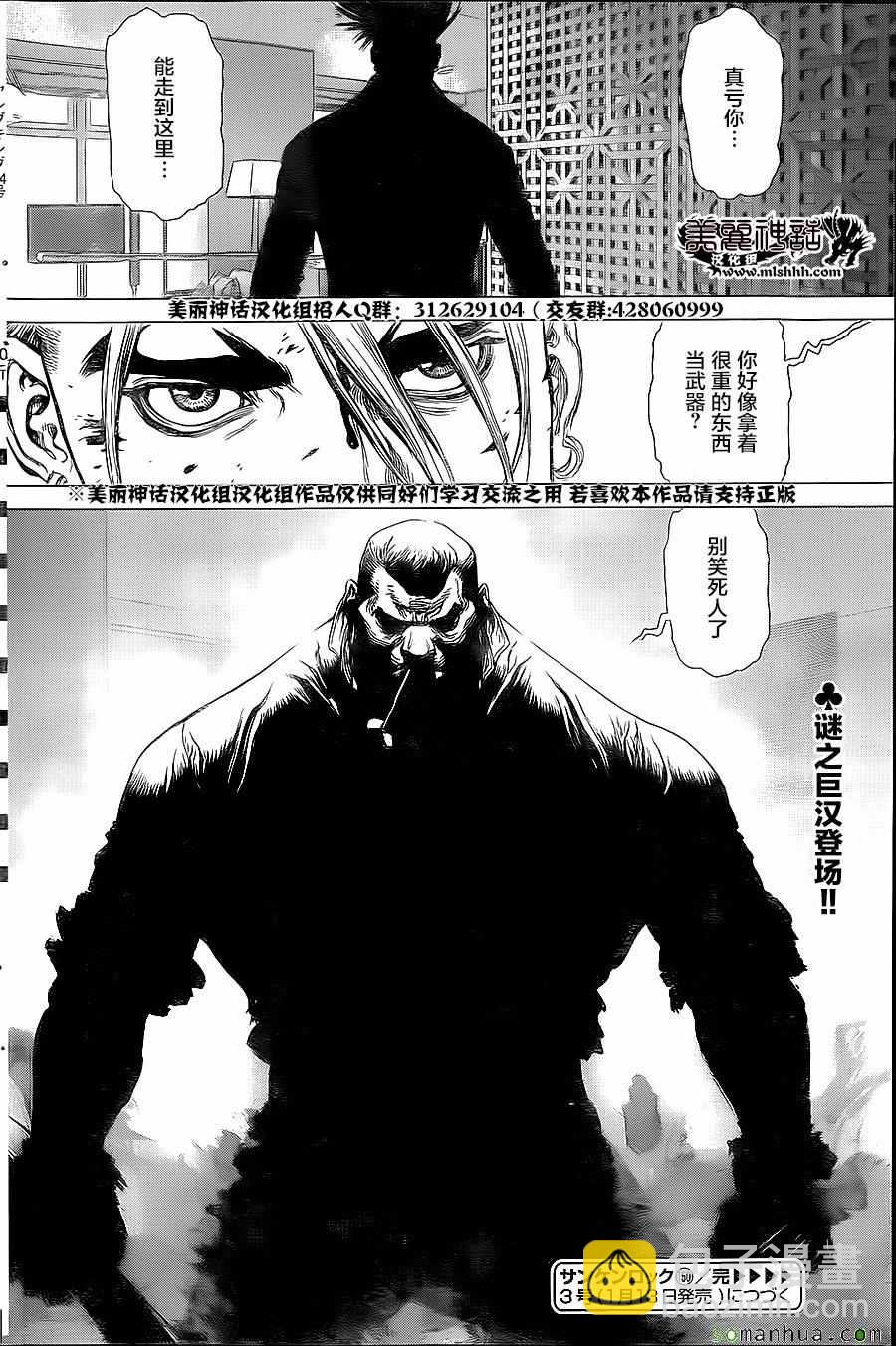 《最强不良传说》第150话 第40页