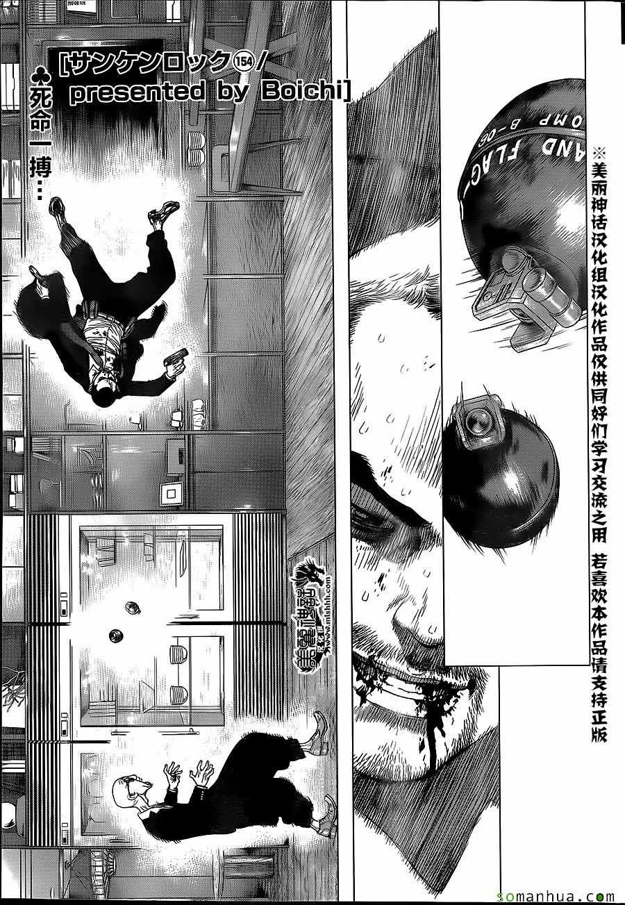 《最强不良传说》第154话 第1页
