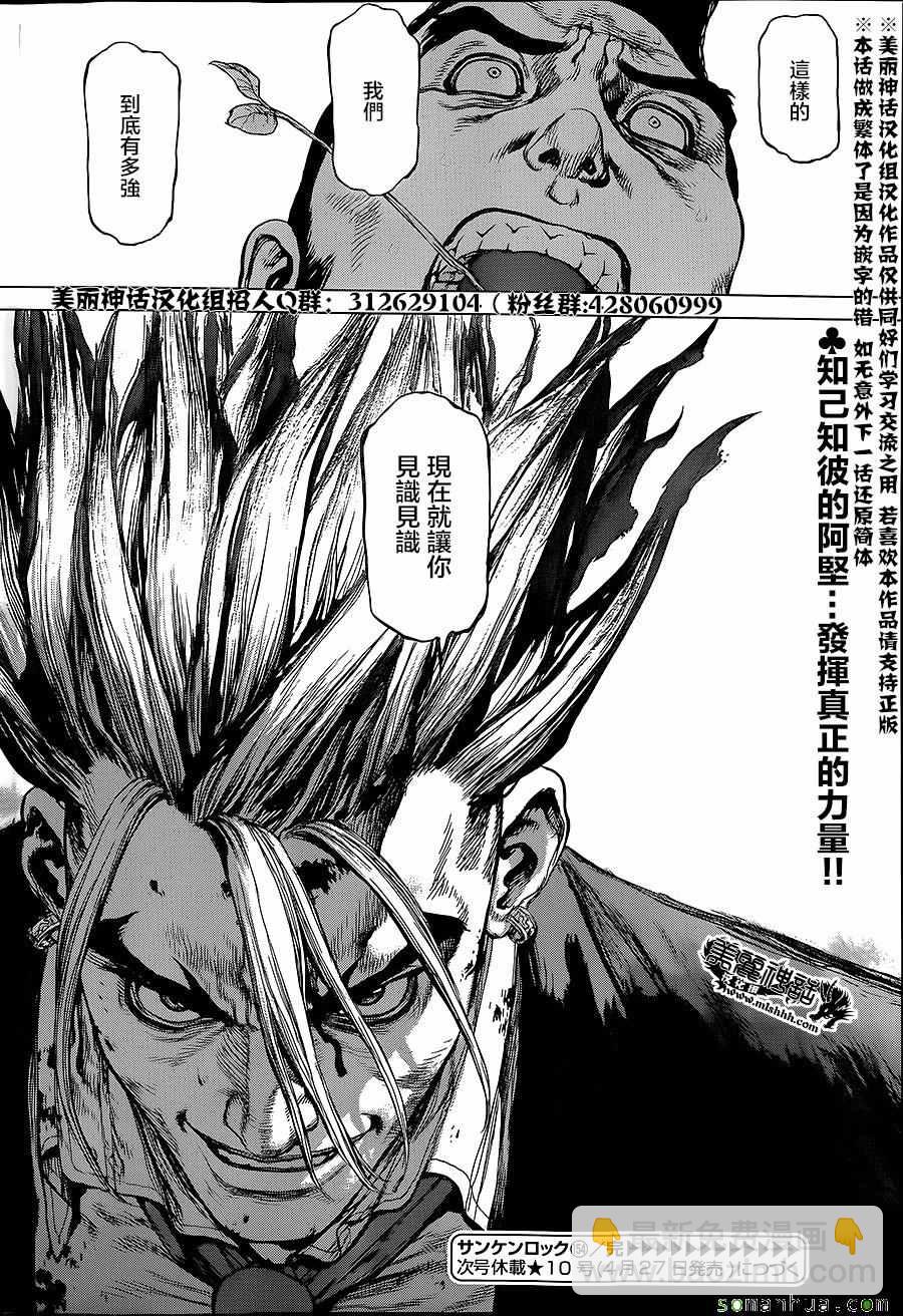 《最强不良传说》第154话 第20页