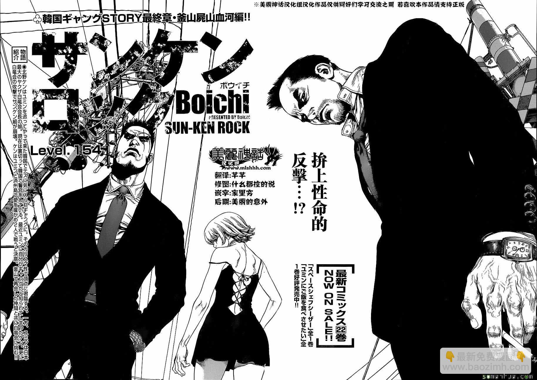 《最强不良传说》第154话 第2页