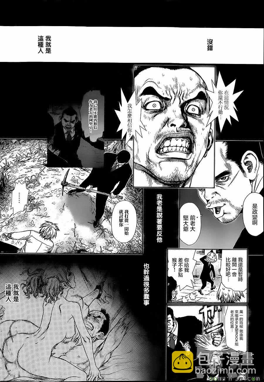 《最强不良传说》第154话 第3页