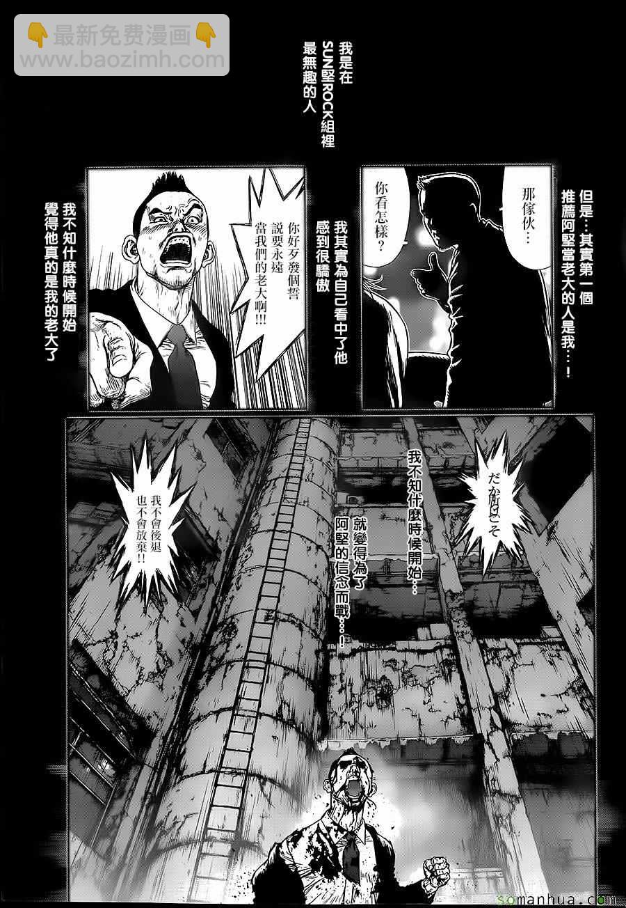 《最强不良传说》第154话 第4页