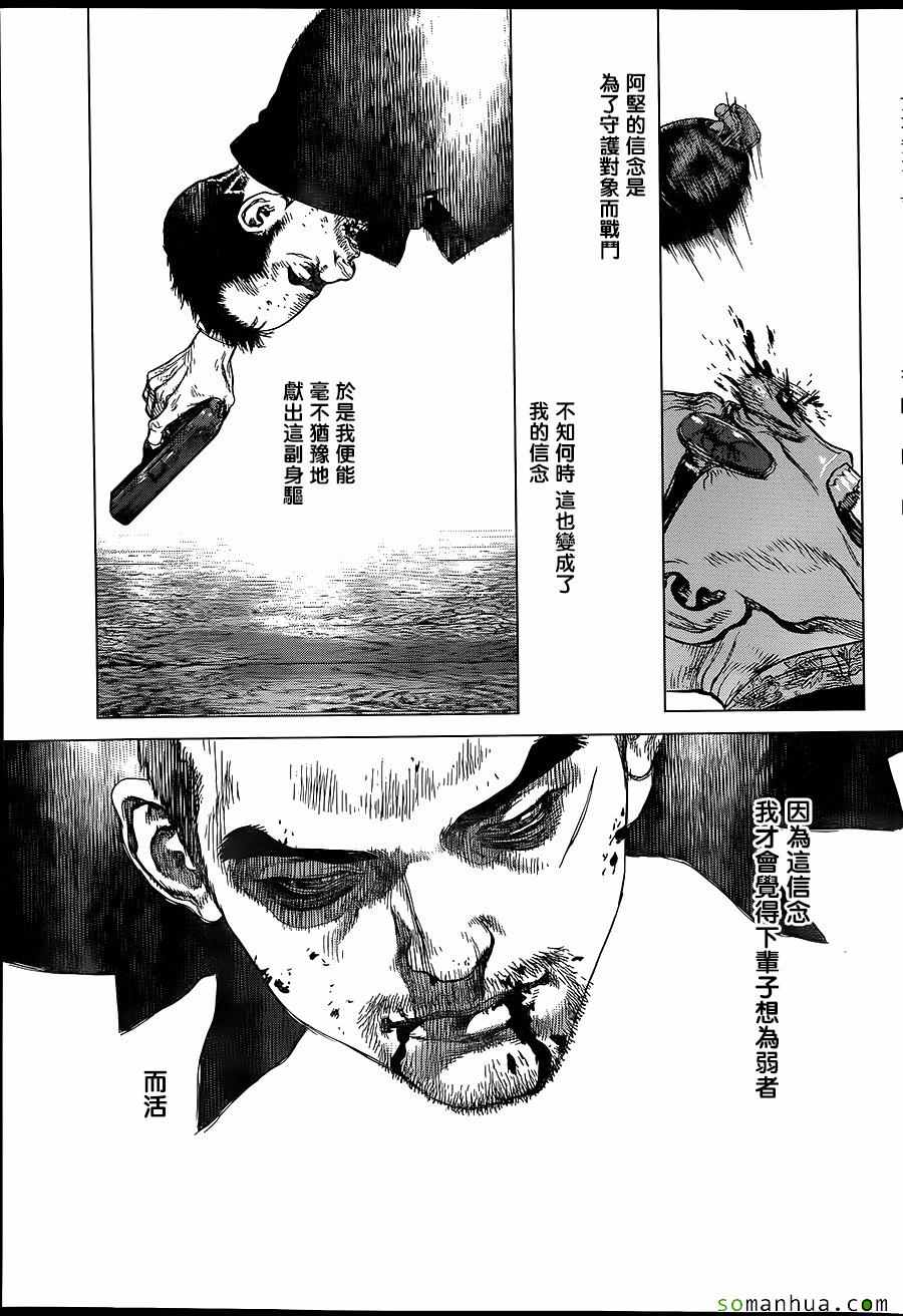 《最强不良传说》第154话 第6页