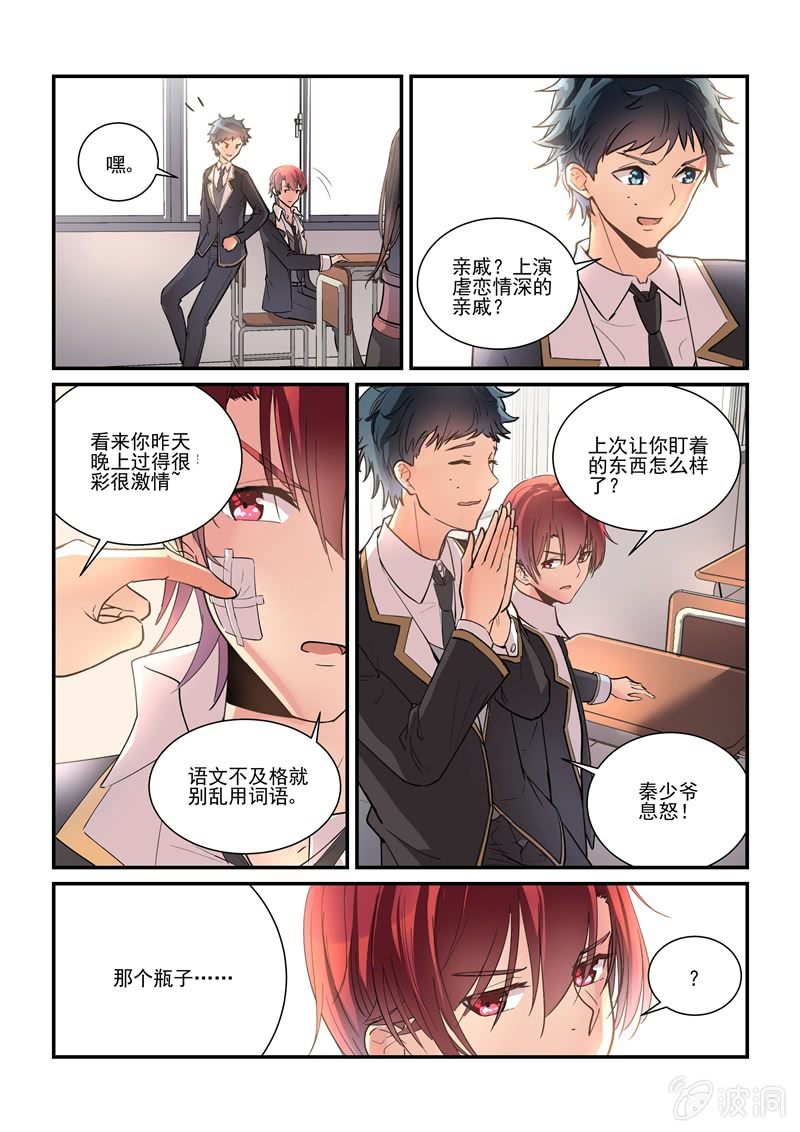 《保镖朱丽叶》第3话 第11页