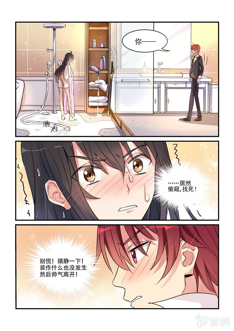 《保镖朱丽叶》第3话 第1页
