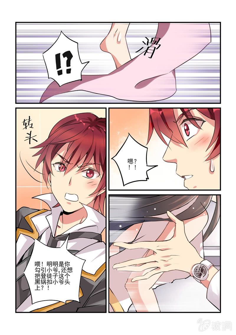 《保镖朱丽叶》第3话 第3页