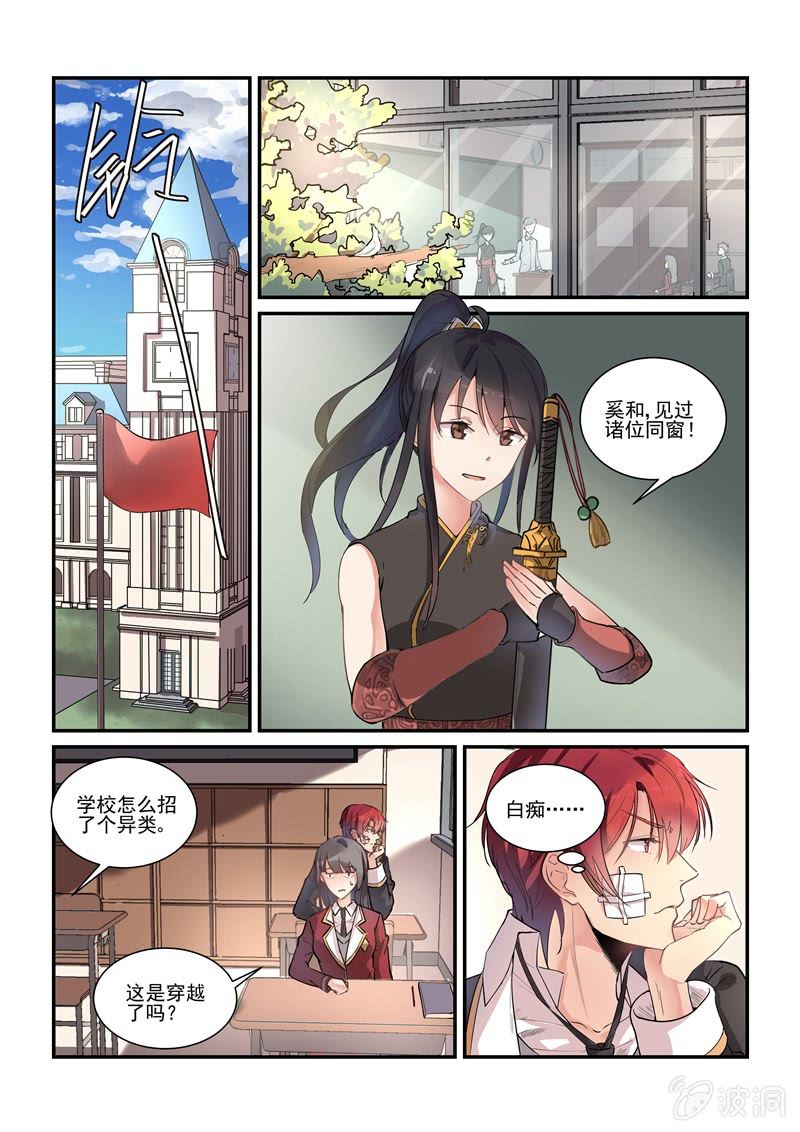 《保镖朱丽叶》第3话 第5页