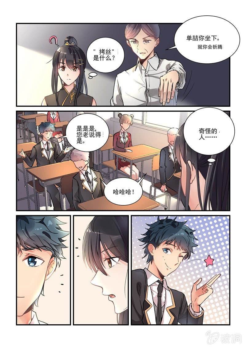 《保镖朱丽叶》第3话 第7页