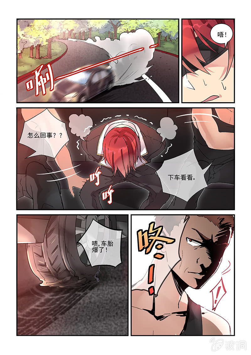 《保镖朱丽叶》第1话 第18页