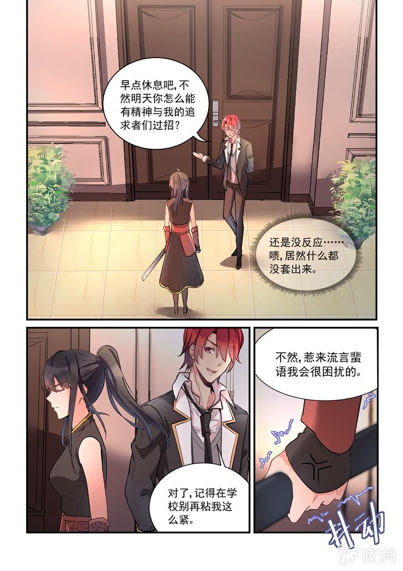《保镖朱丽叶》第2话 第12页