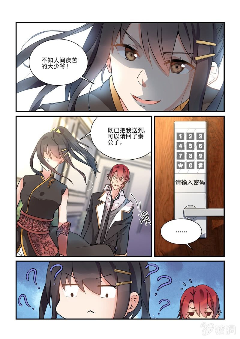 《保镖朱丽叶》第2话 第14页