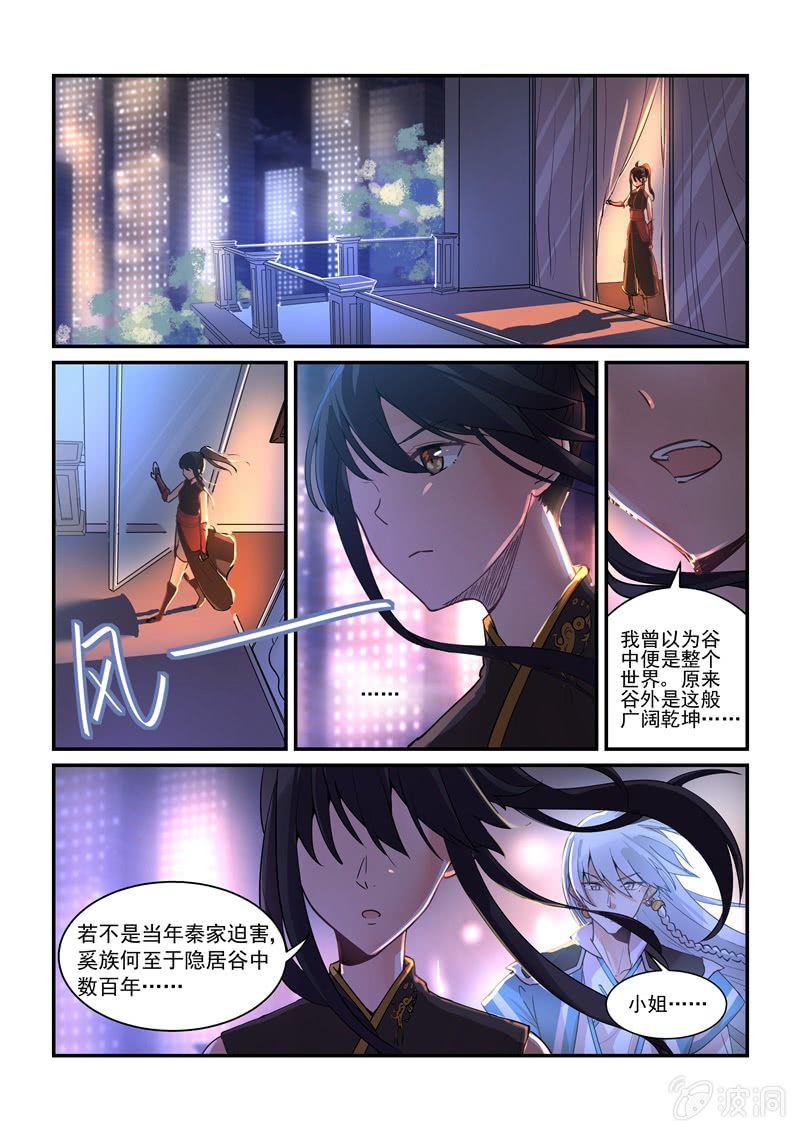 《保镖朱丽叶》第2话 第20页