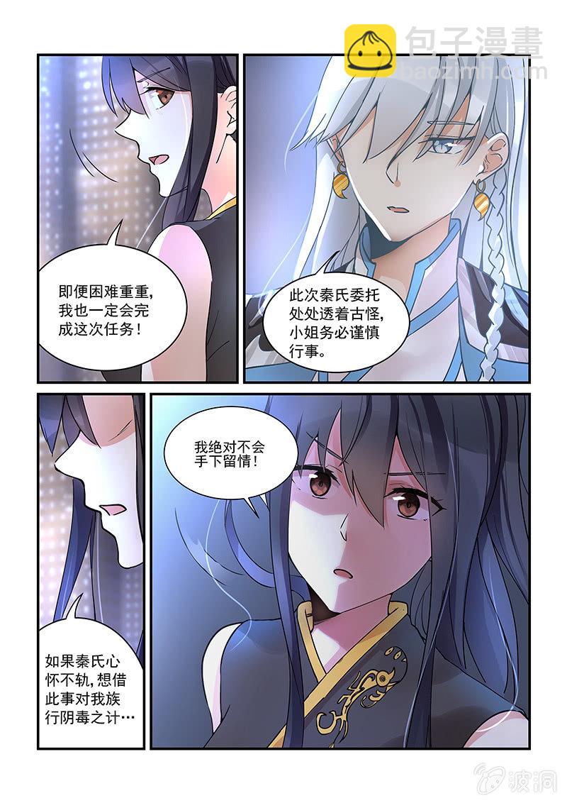 《保镖朱丽叶》第2话 第21页
