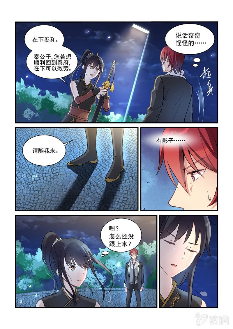 《保镖朱丽叶》第2话 第3页