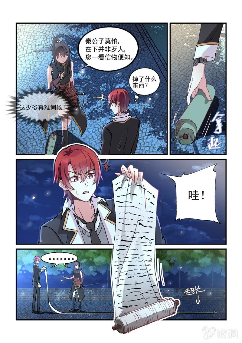 《保镖朱丽叶》第2话 第4页