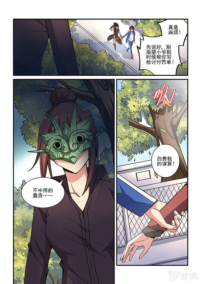 《保镖朱丽叶》第4话 第12页