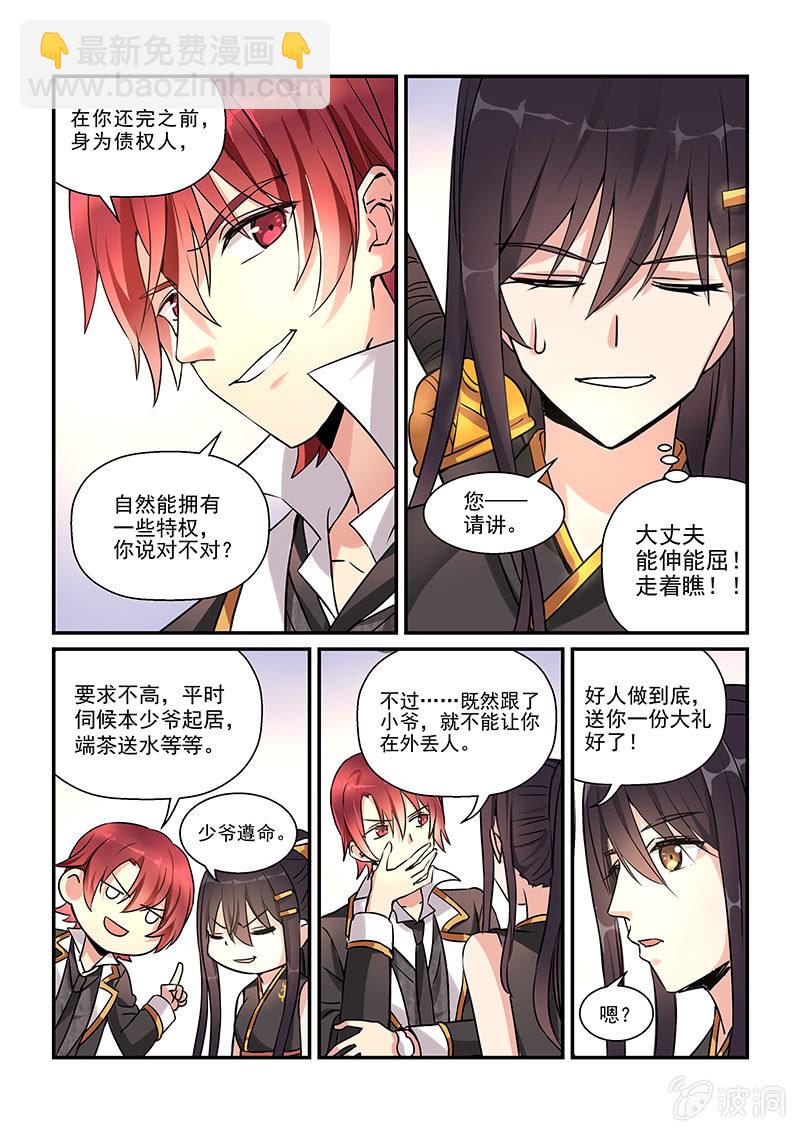 《保镖朱丽叶》第4话 第15页