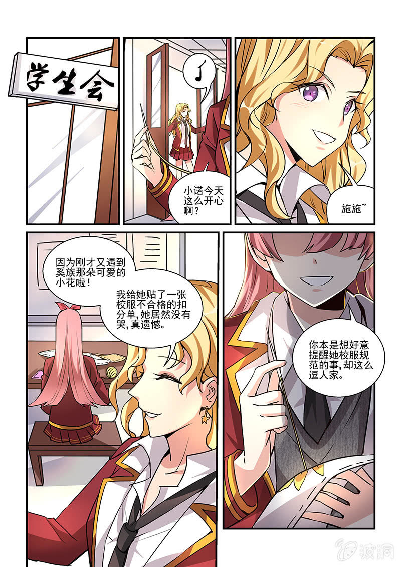 《保镖朱丽叶》第4话 第17页