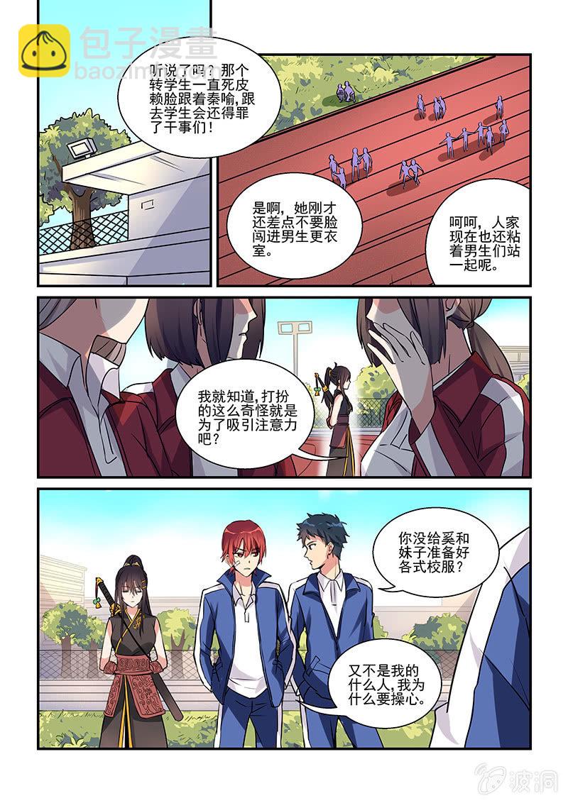 《保镖朱丽叶》第4话 第5页