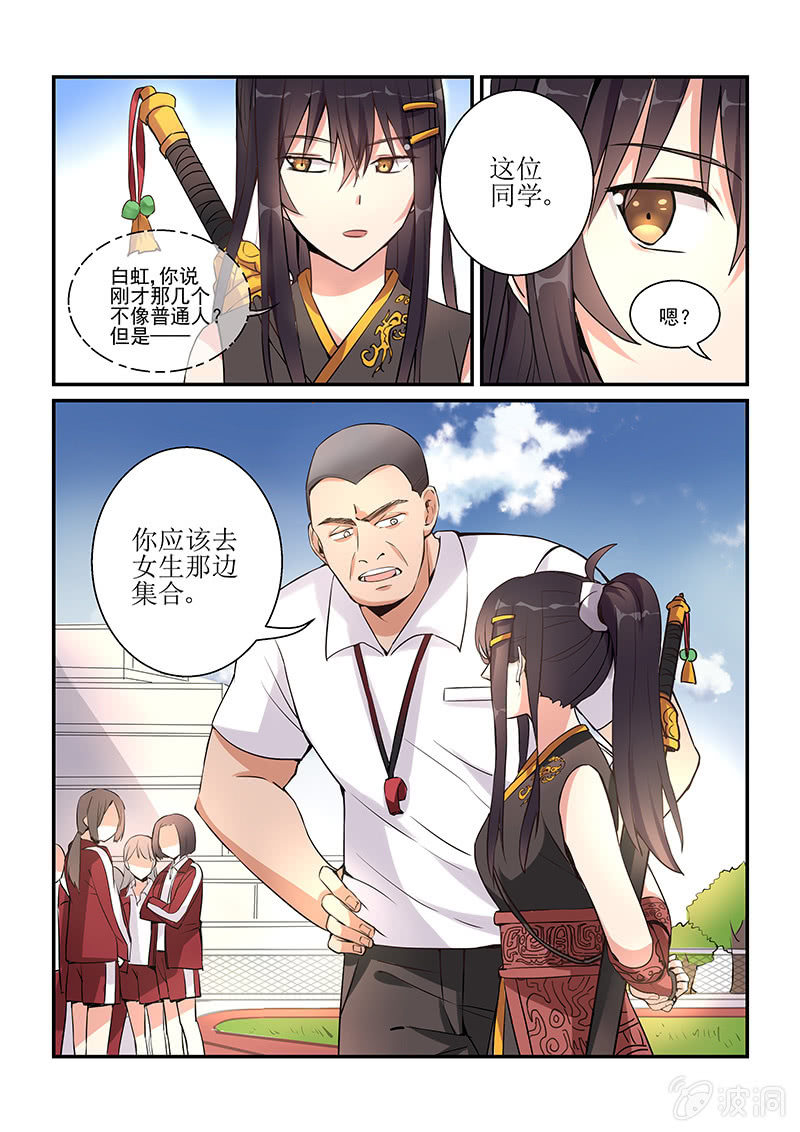 《保镖朱丽叶》第4话 第6页