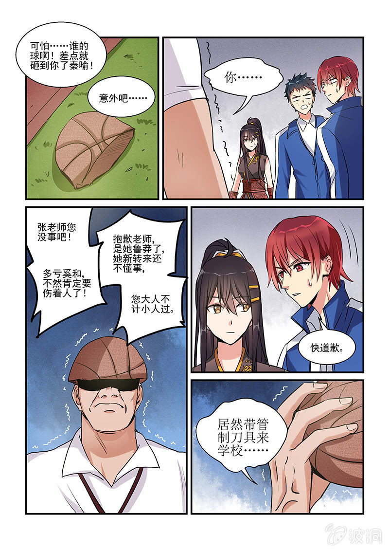 《保镖朱丽叶》第4话 第9页