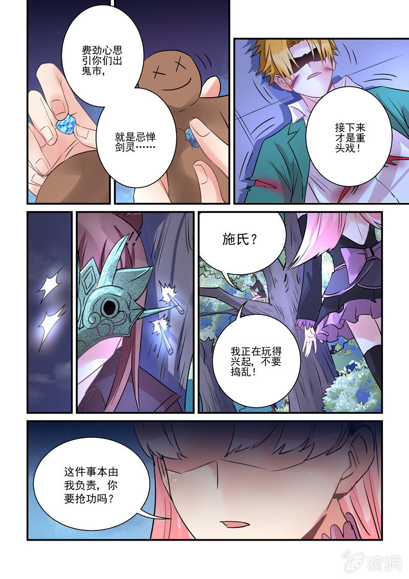 《保镖朱丽叶》第7话 第10页
