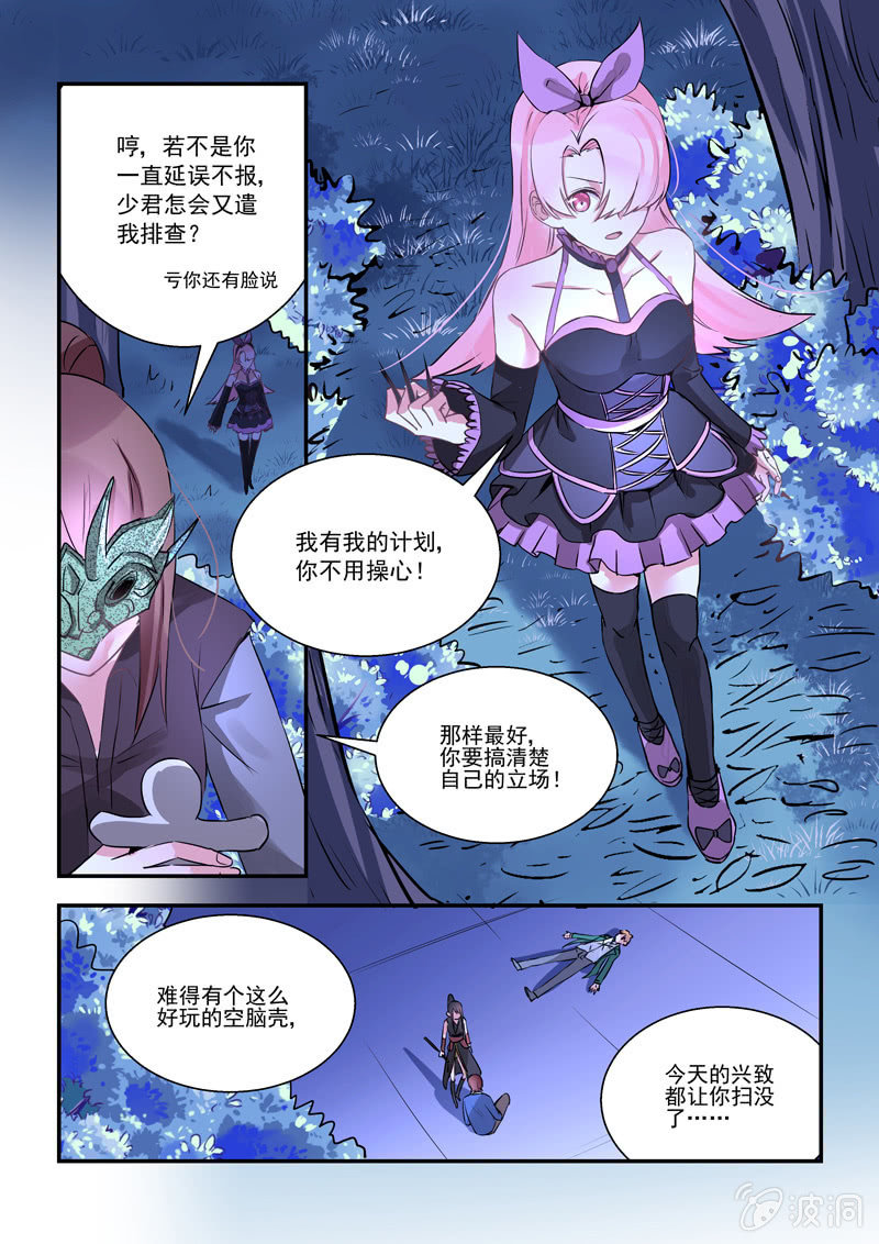 《保镖朱丽叶》第7话 第11页