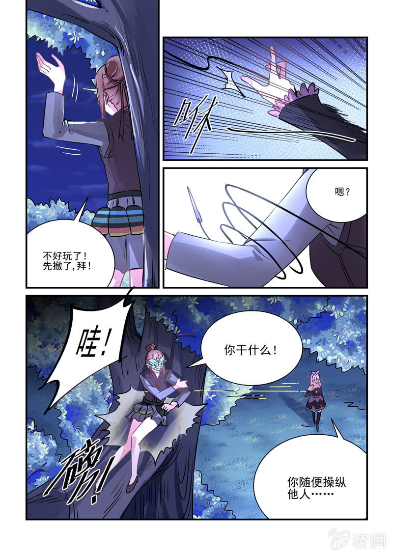 《保镖朱丽叶》第7话 第12页