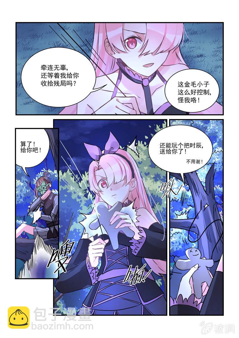 《保镖朱丽叶》第7话 第13页