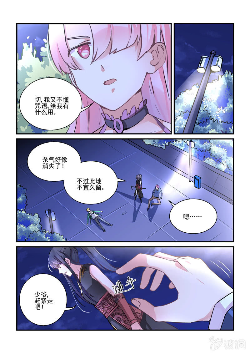 《保镖朱丽叶》第7话 第14页