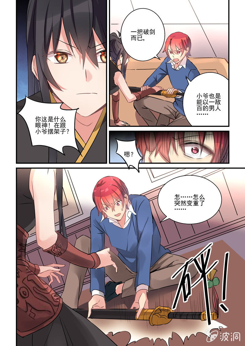《保镖朱丽叶》第7话 第18页