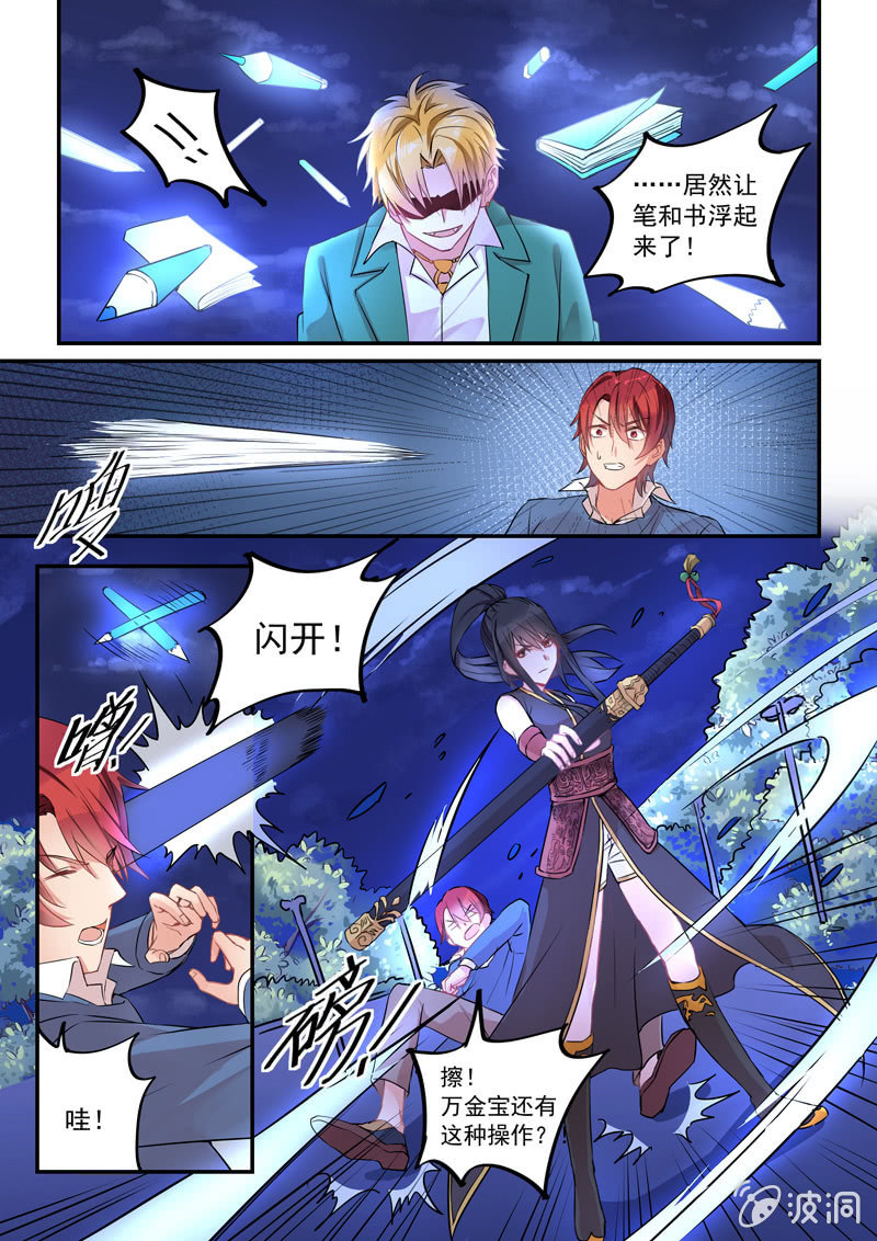 《保镖朱丽叶》第7话 第3页