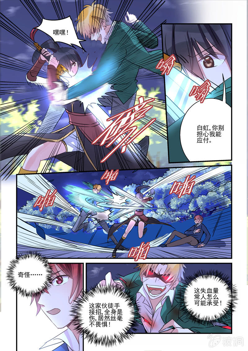 《保镖朱丽叶》第7话 第5页