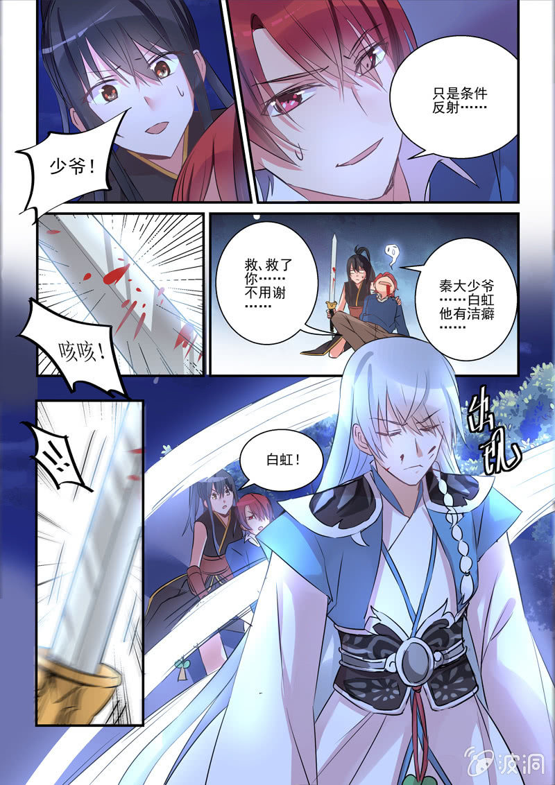 《保镖朱丽叶》第7话 第7页